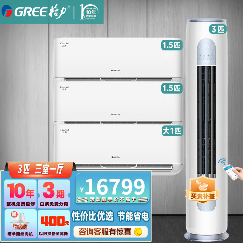 格力(GREE)空调立式柜机3匹的新一级能效有什么优势?插图